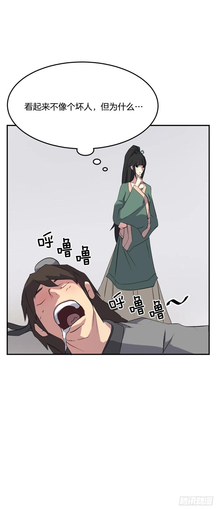 《不死至尊》36.煺婚 第28页