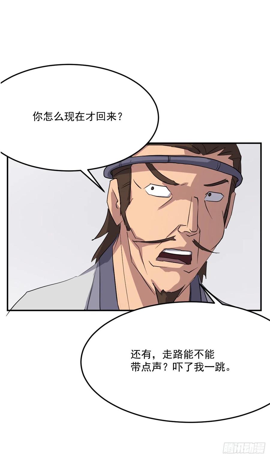 《不死至尊》36.煺婚 第34页