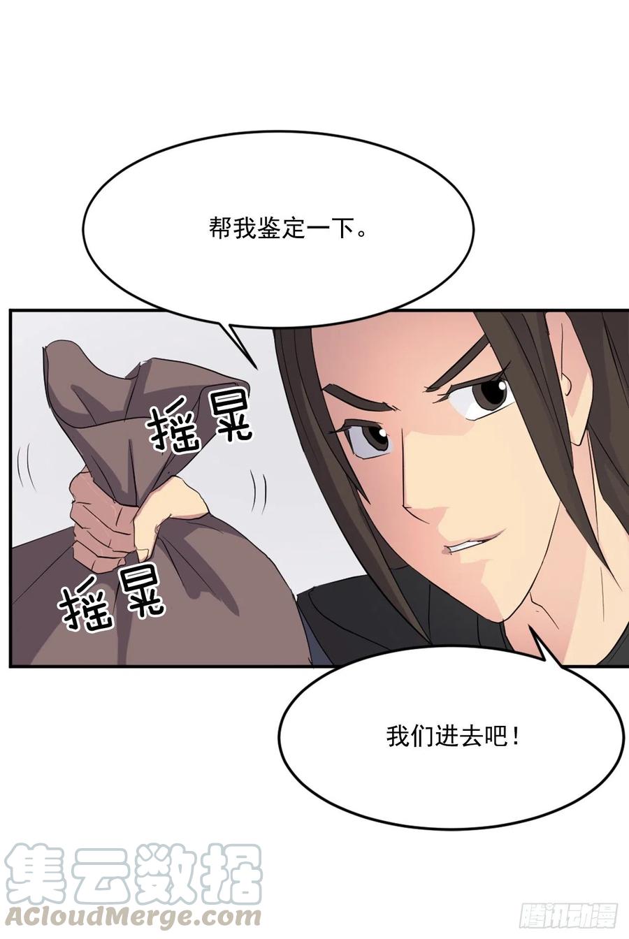 《不死至尊》36.煺婚 第37页