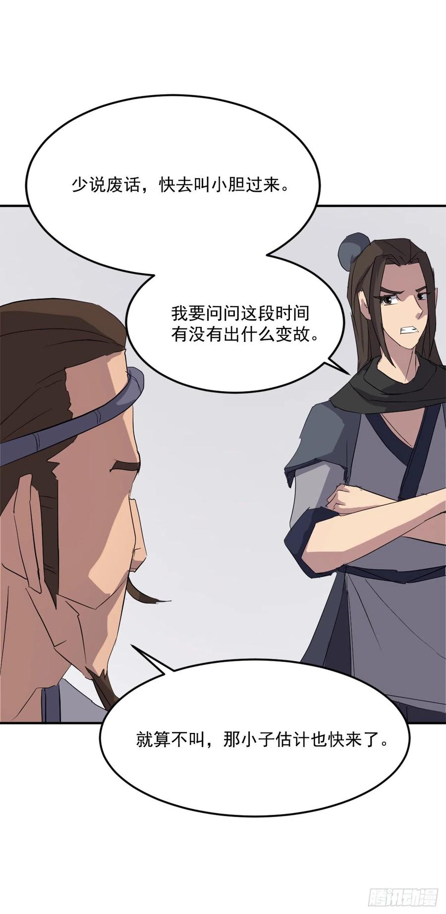 《不死至尊》36.煺婚 第43页