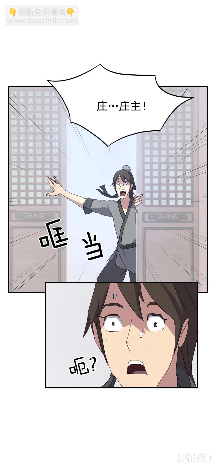 《不死至尊》36.煺婚 第44页
