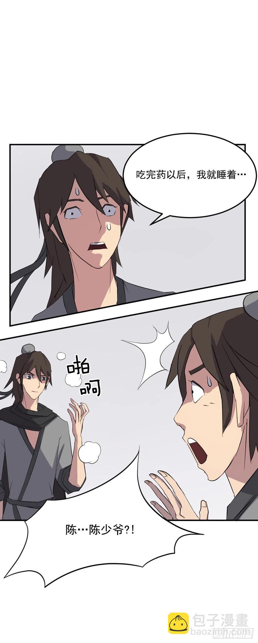 《不死至尊》36.煺婚 第48页
