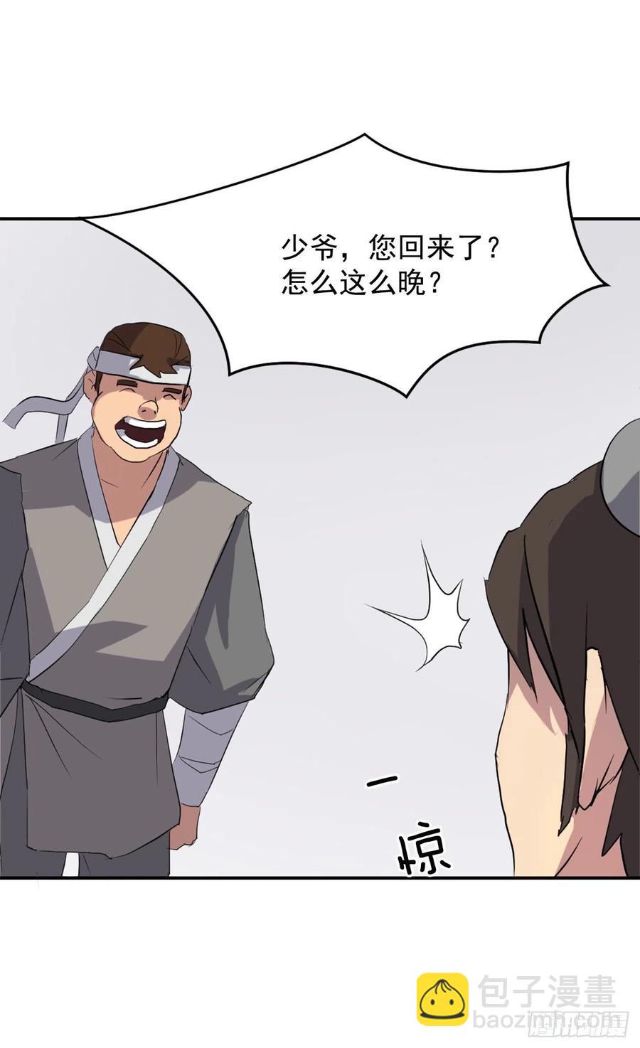 《不死至尊》36.煺婚 第4页