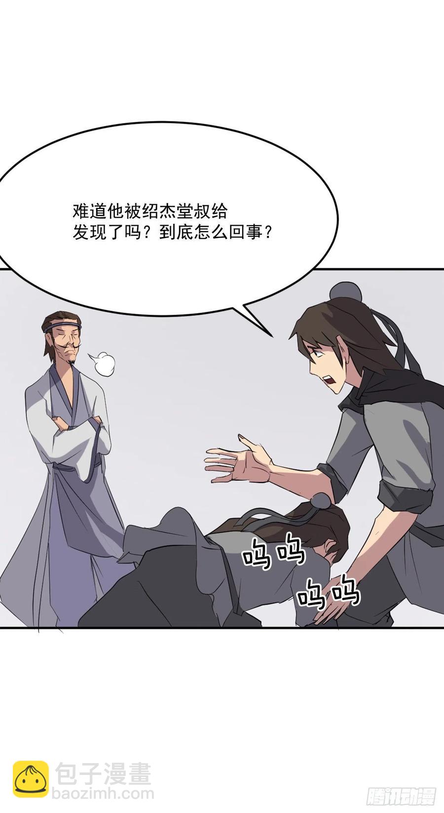 《不死至尊》36.煺婚 第50页