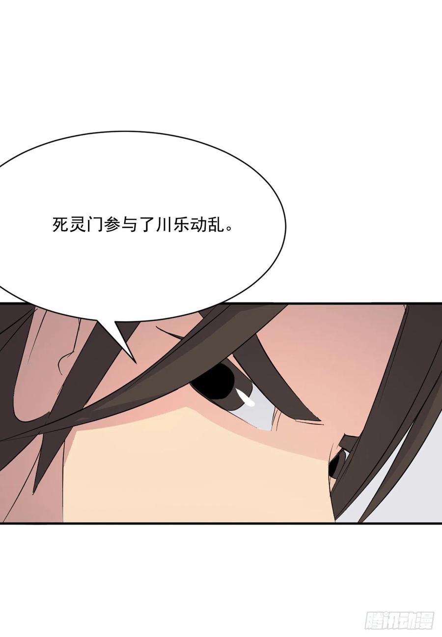 《不死至尊》43.武林盟 第12页