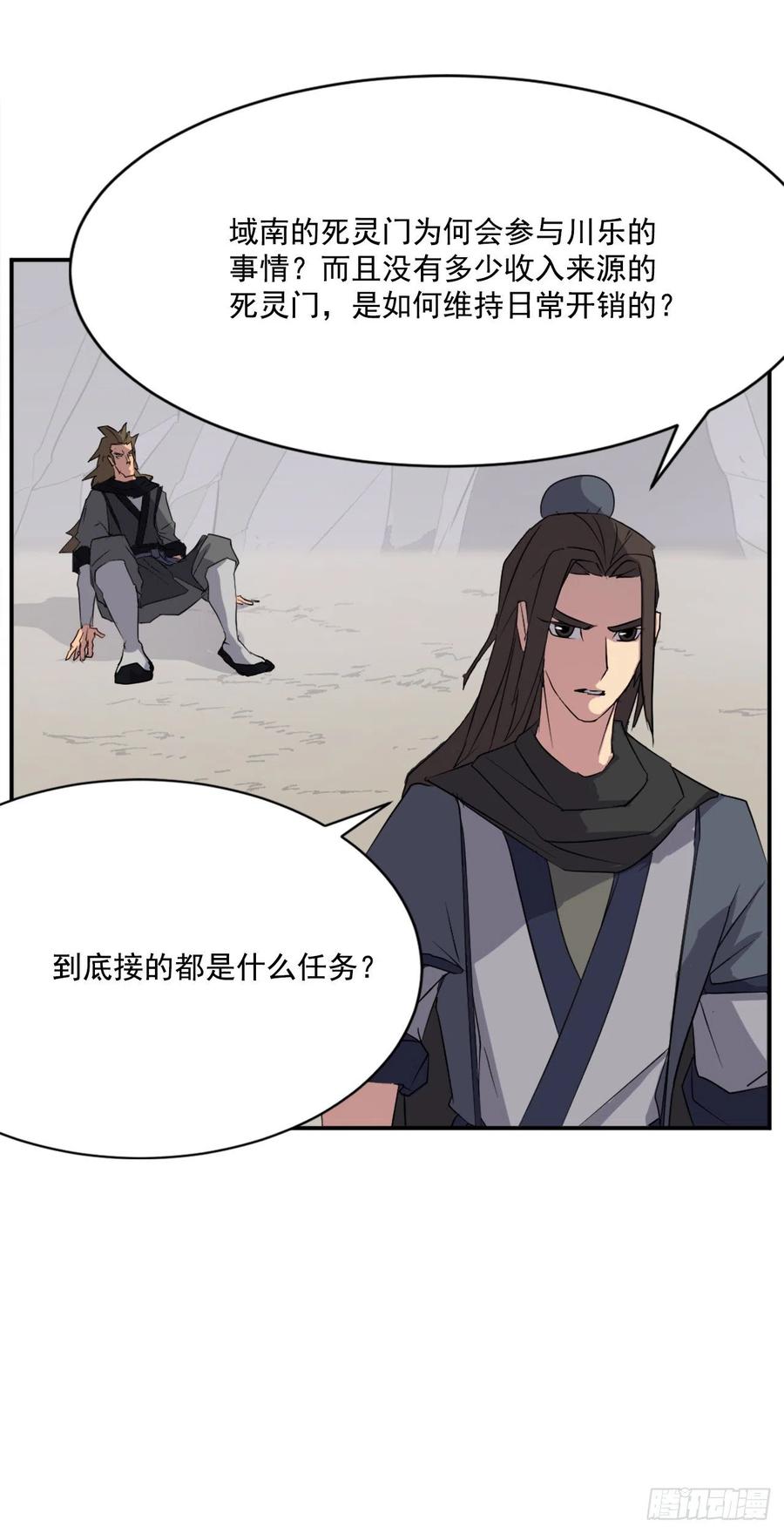 《不死至尊》43.武林盟 第14页