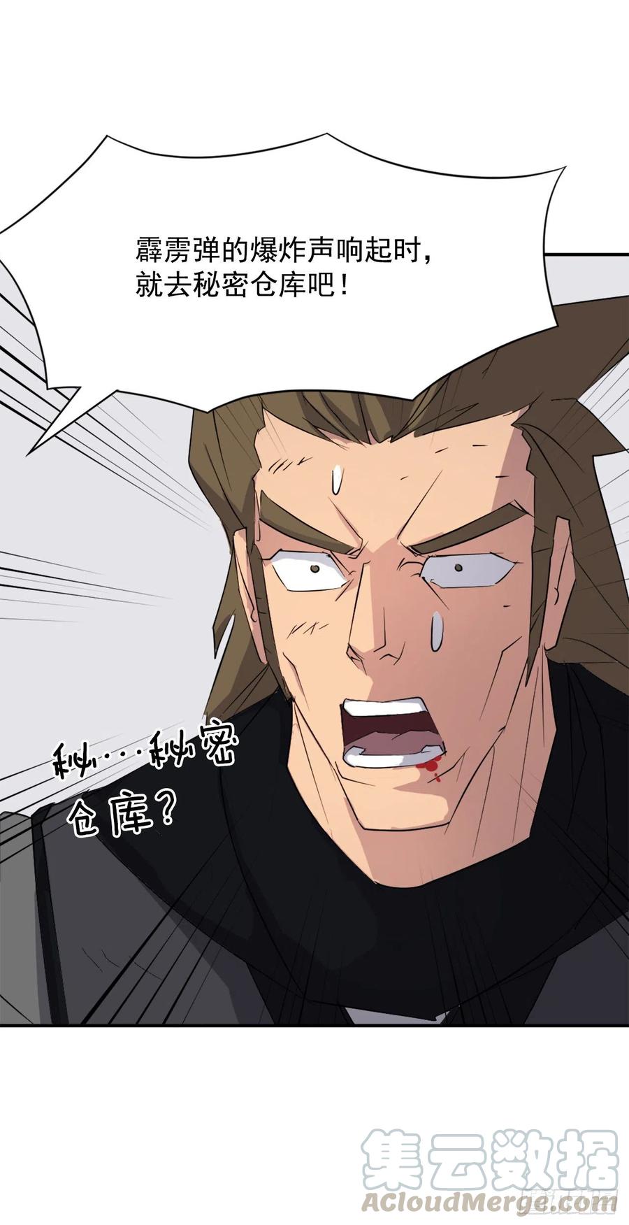 《不死至尊》43.武林盟 第19页
