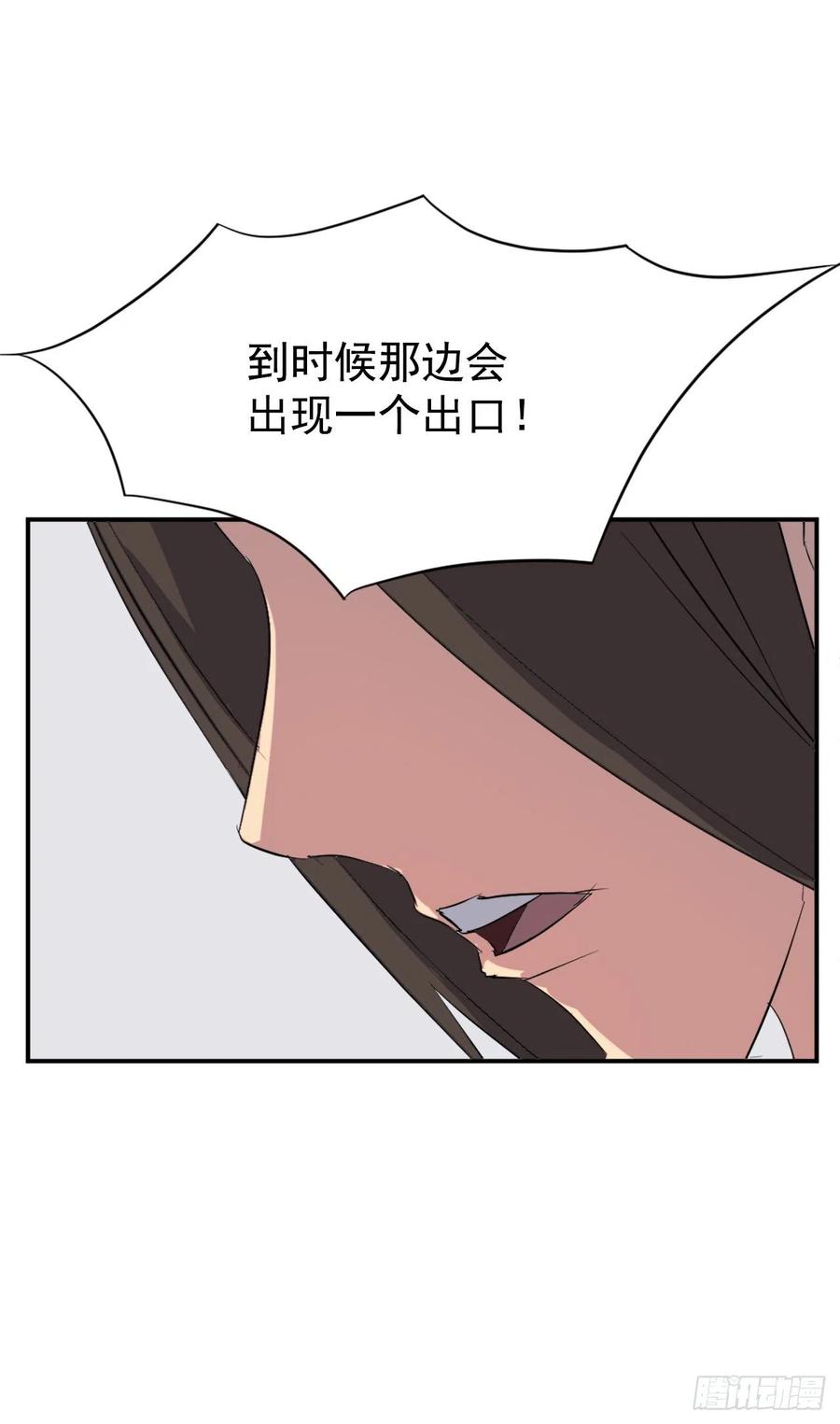 《不死至尊》43.武林盟 第20页