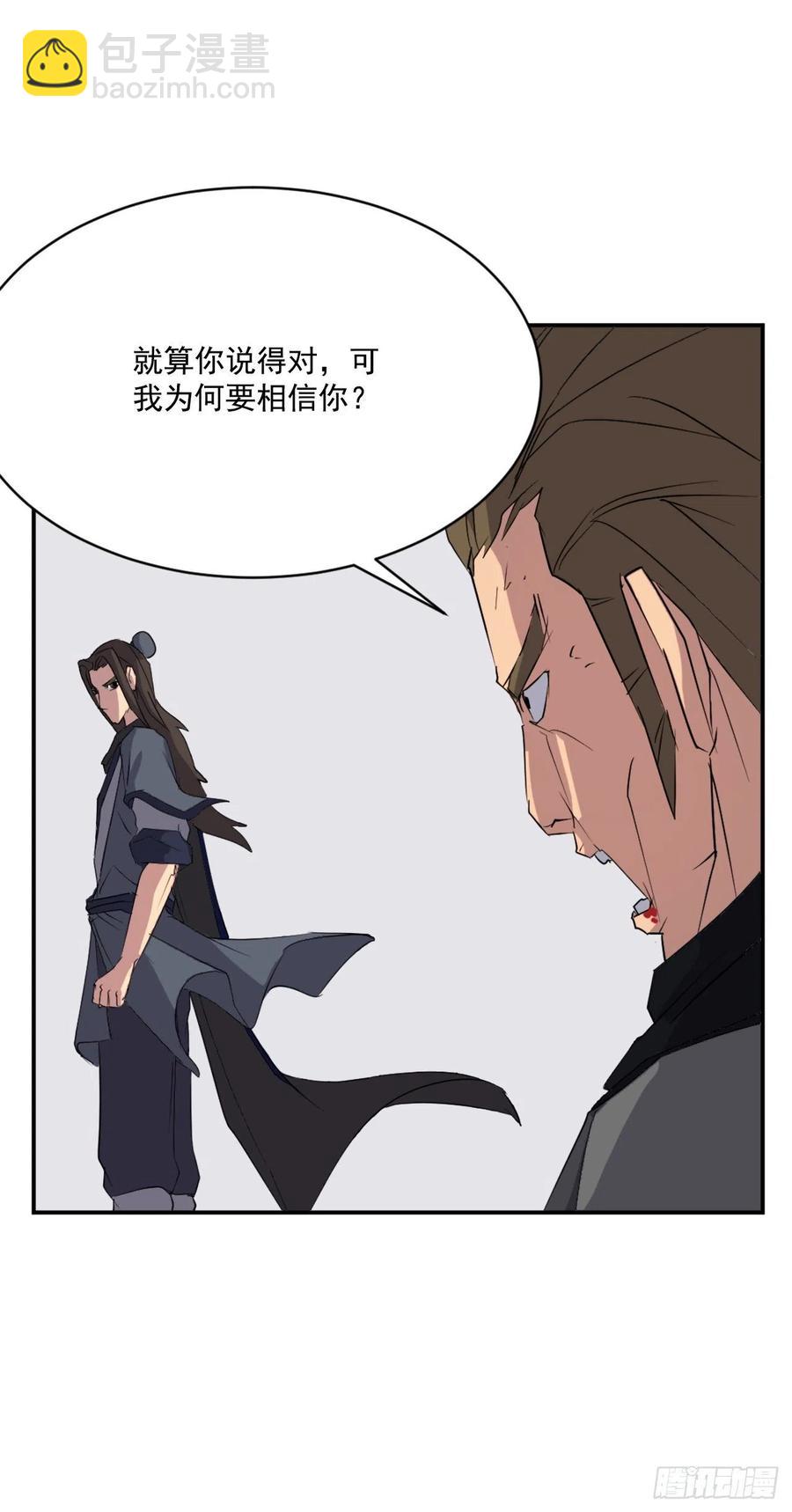 《不死至尊》43.武林盟 第21页
