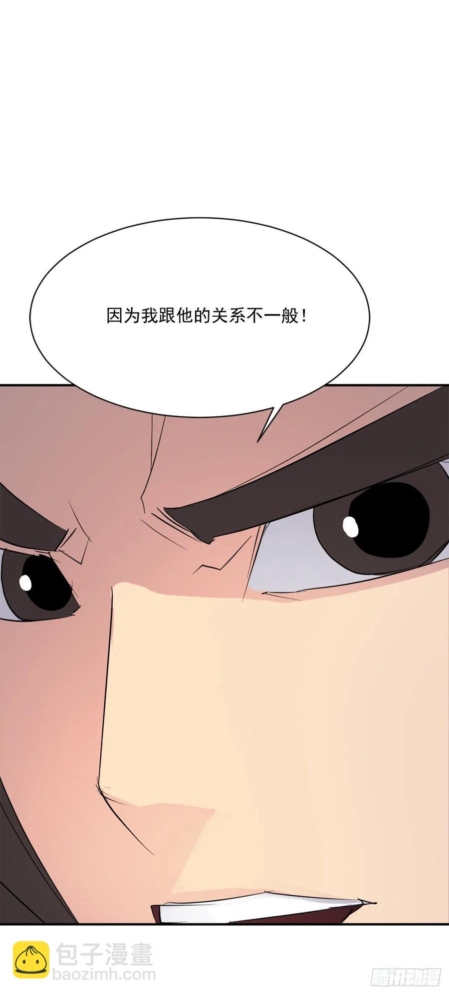 《不死至尊》43.武林盟 第23页