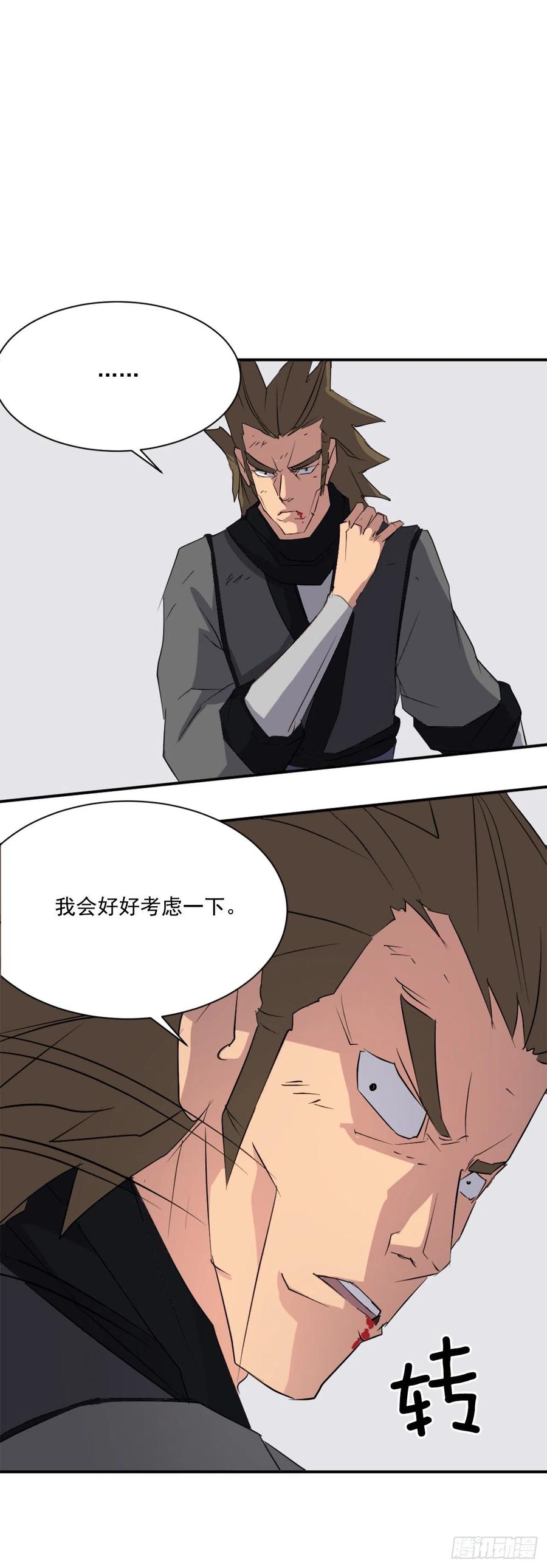 《不死至尊》43.武林盟 第24页