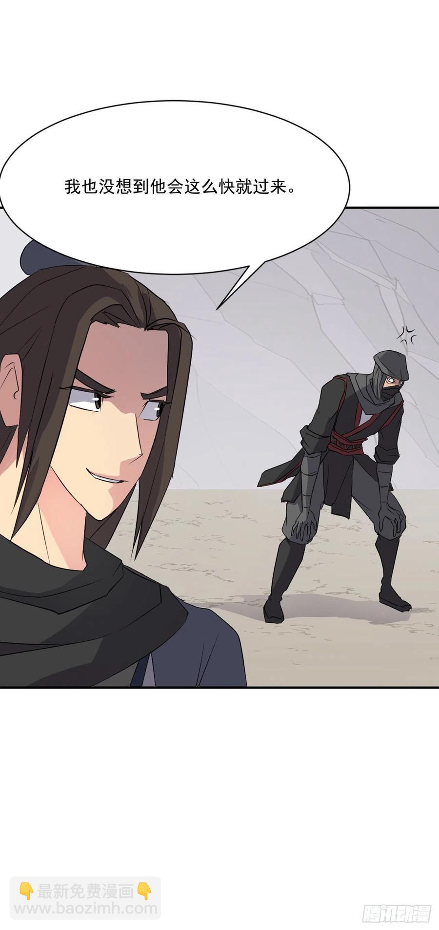 《不死至尊》43.武林盟 第29页