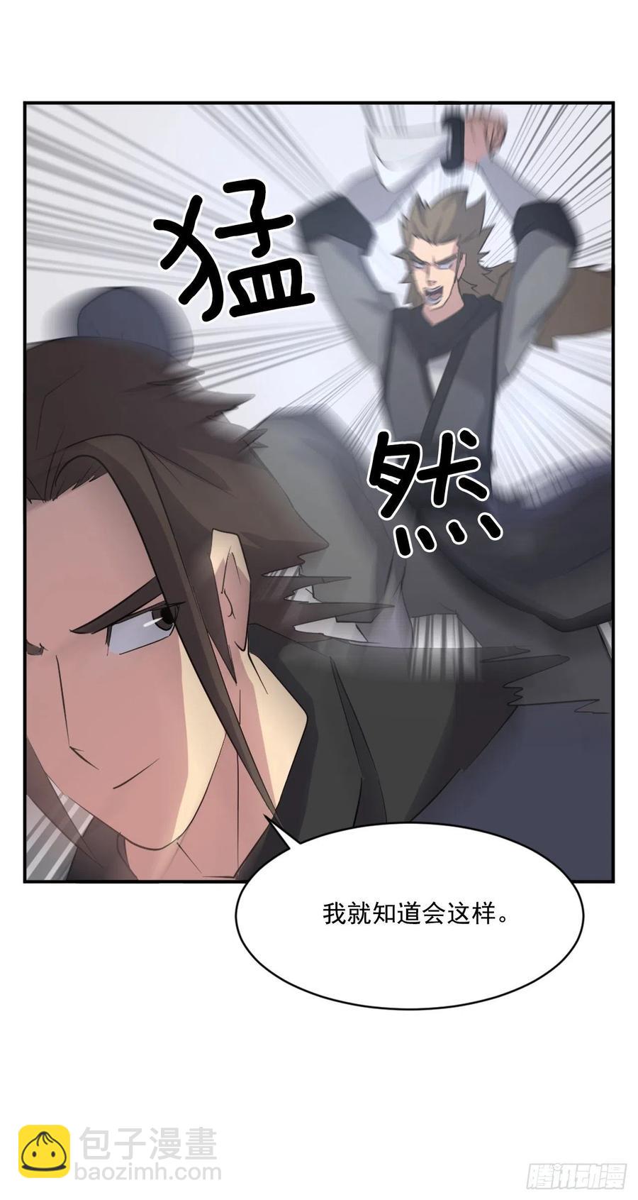《不死至尊》43.武林盟 第2页
