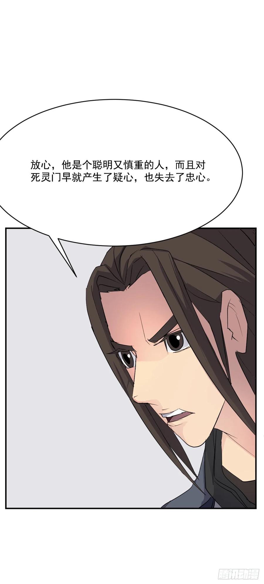 《不死至尊》43.武林盟 第32页