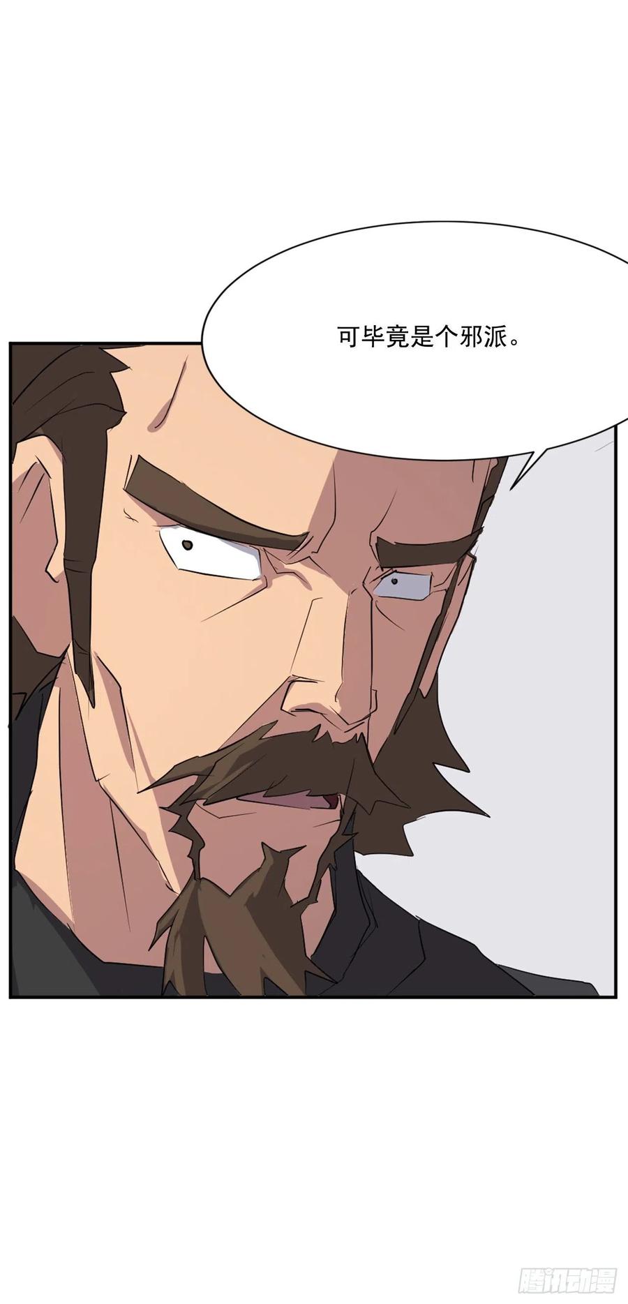 《不死至尊》43.武林盟 第33页