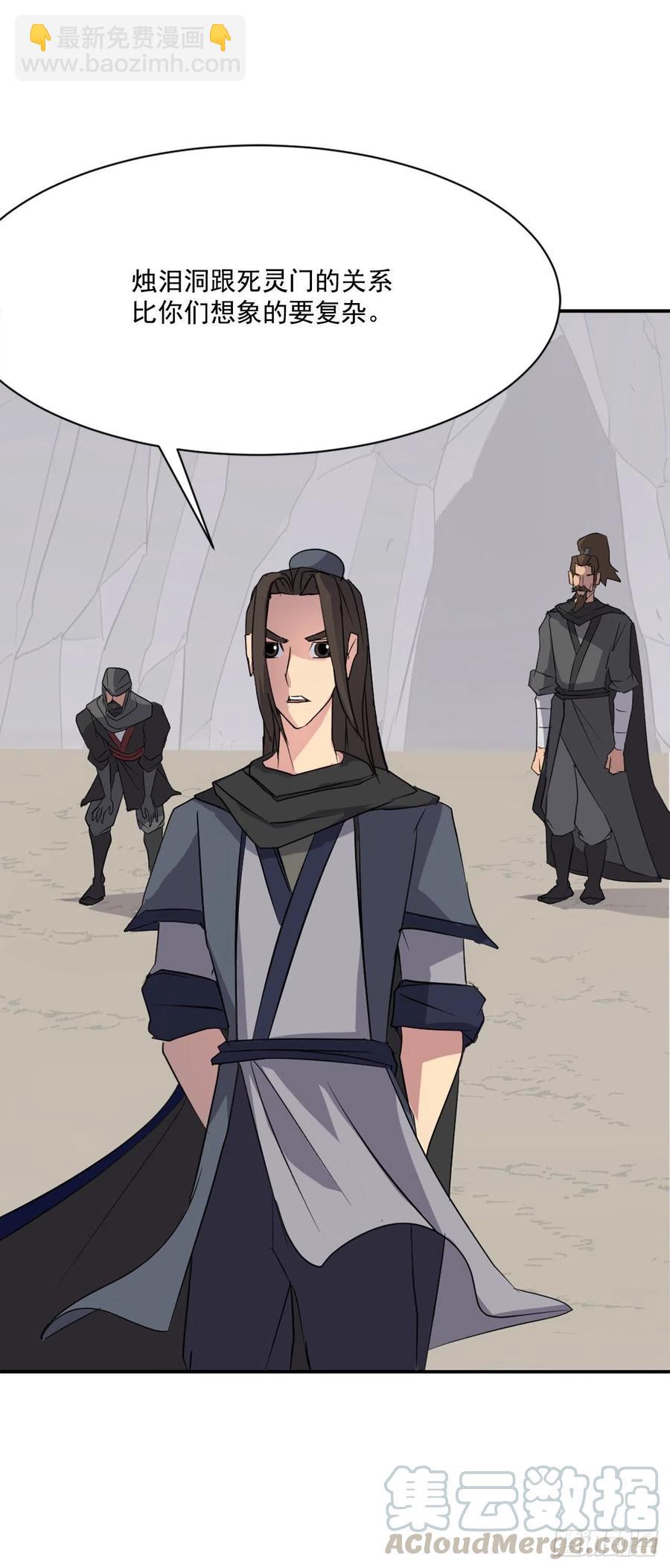 《不死至尊》43.武林盟 第34页