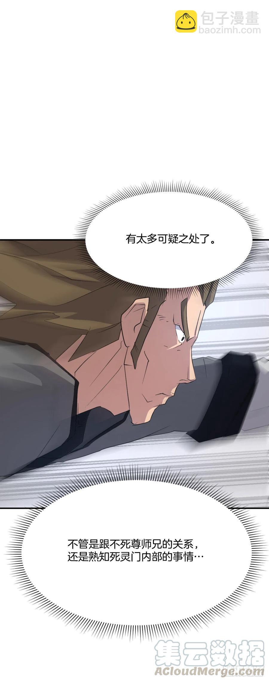 《不死至尊》43.武林盟 第37页