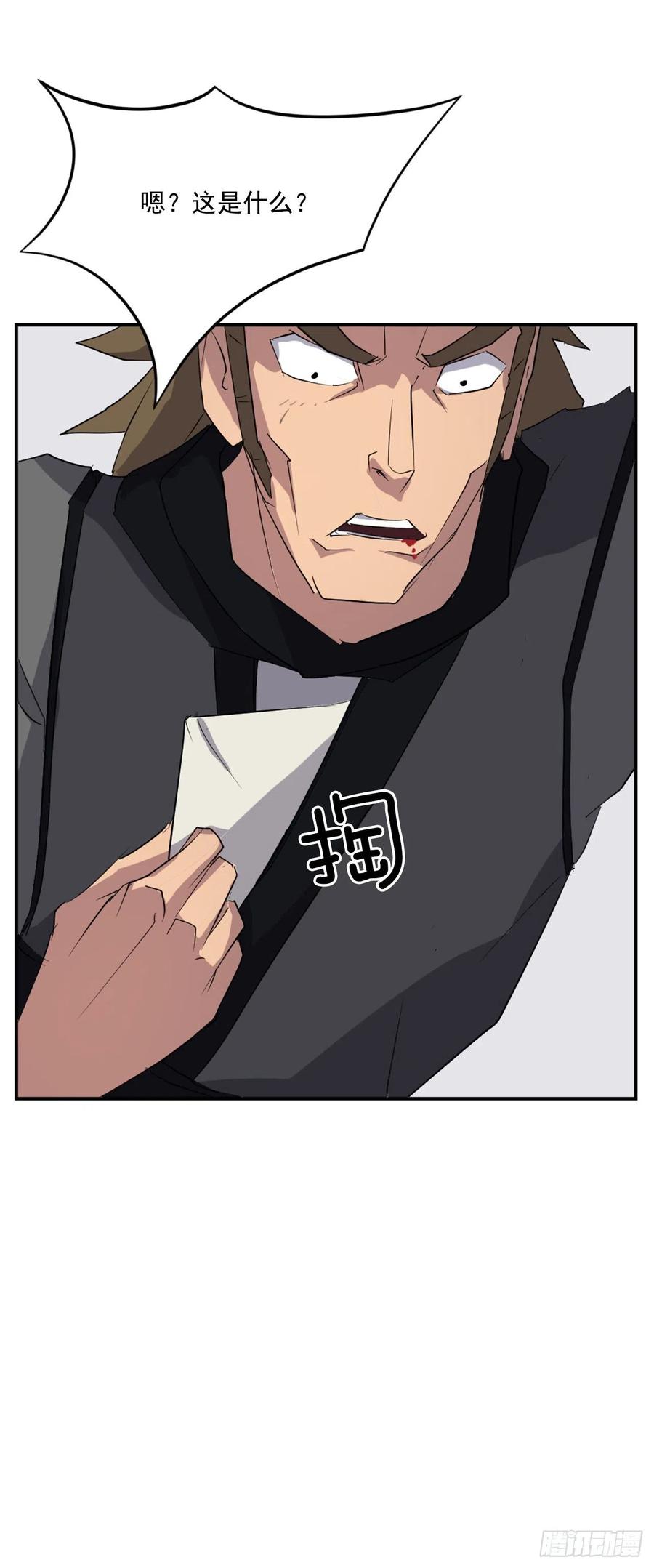《不死至尊》43.武林盟 第39页
