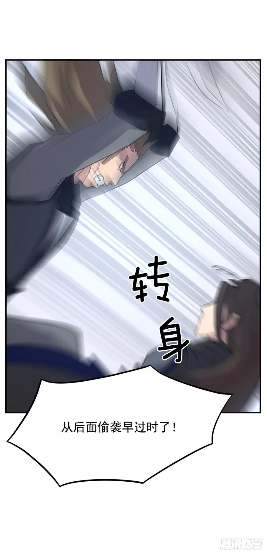 《不死至尊》43.武林盟 第3页