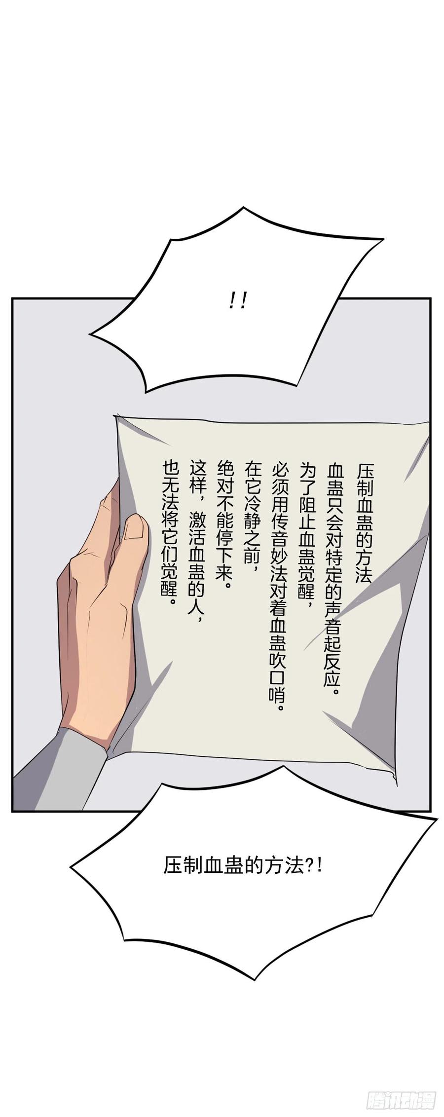 《不死至尊》43.武林盟 第41页