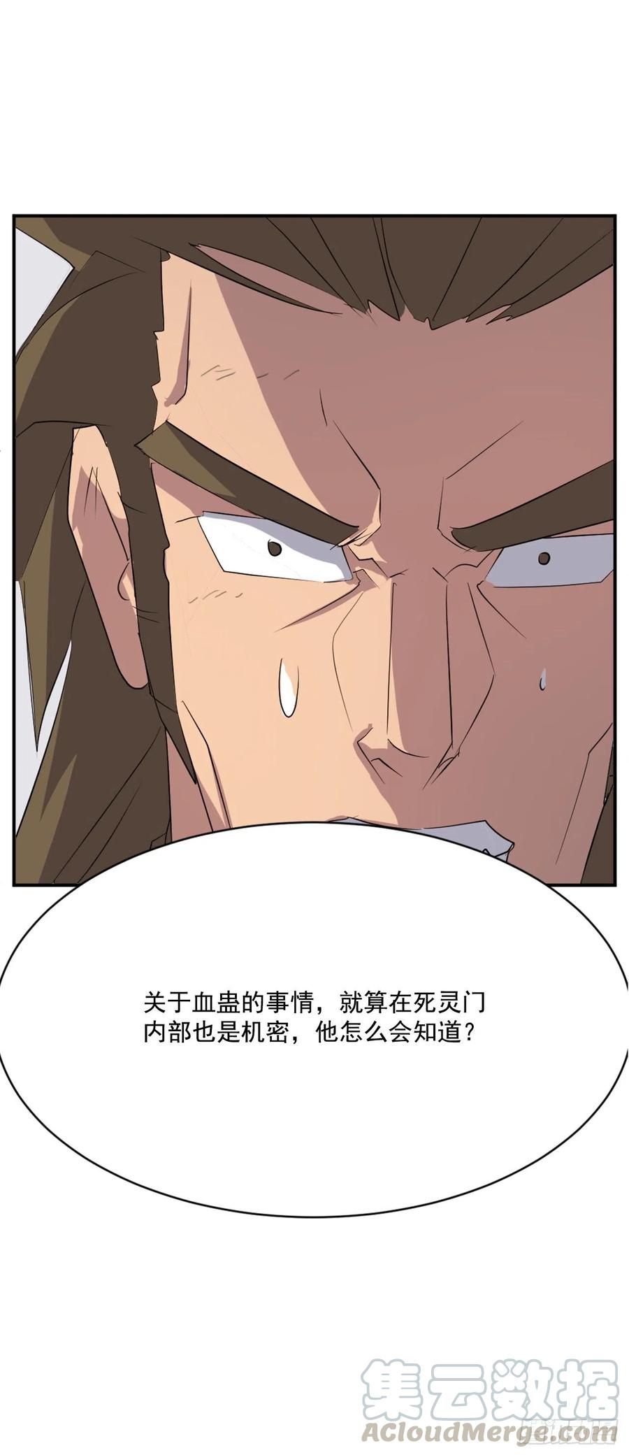 《不死至尊》43.武林盟 第43页