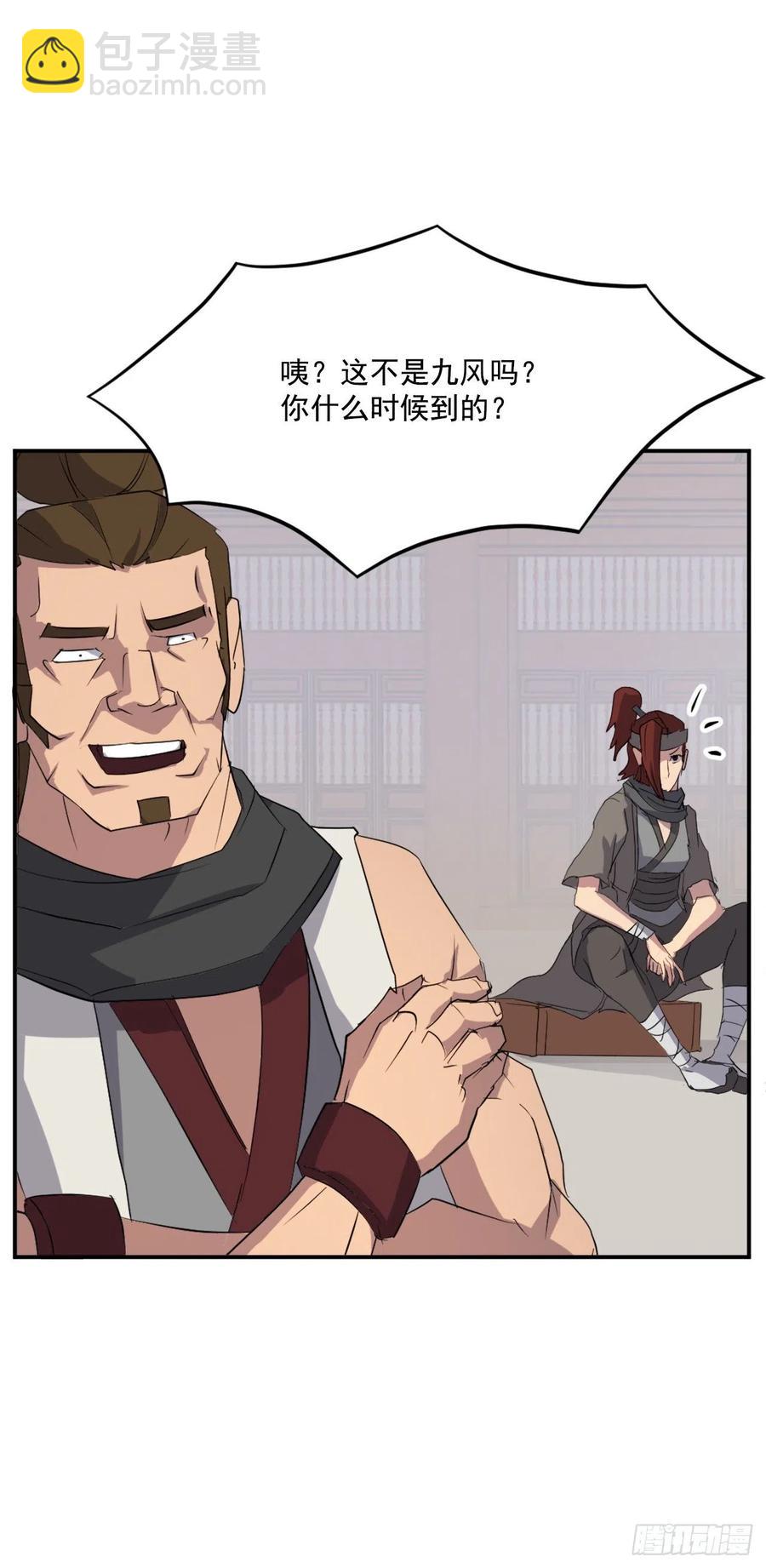 《不死至尊》43.武林盟 第47页