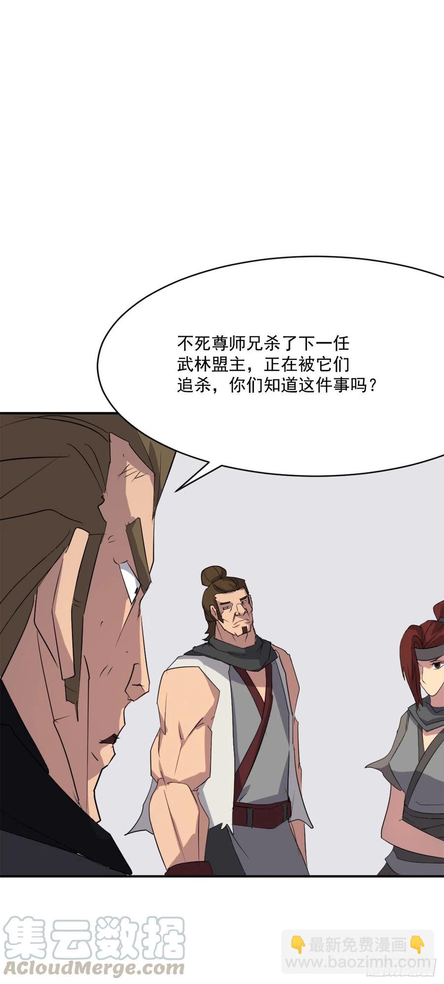 《不死至尊》43.武林盟 第49页