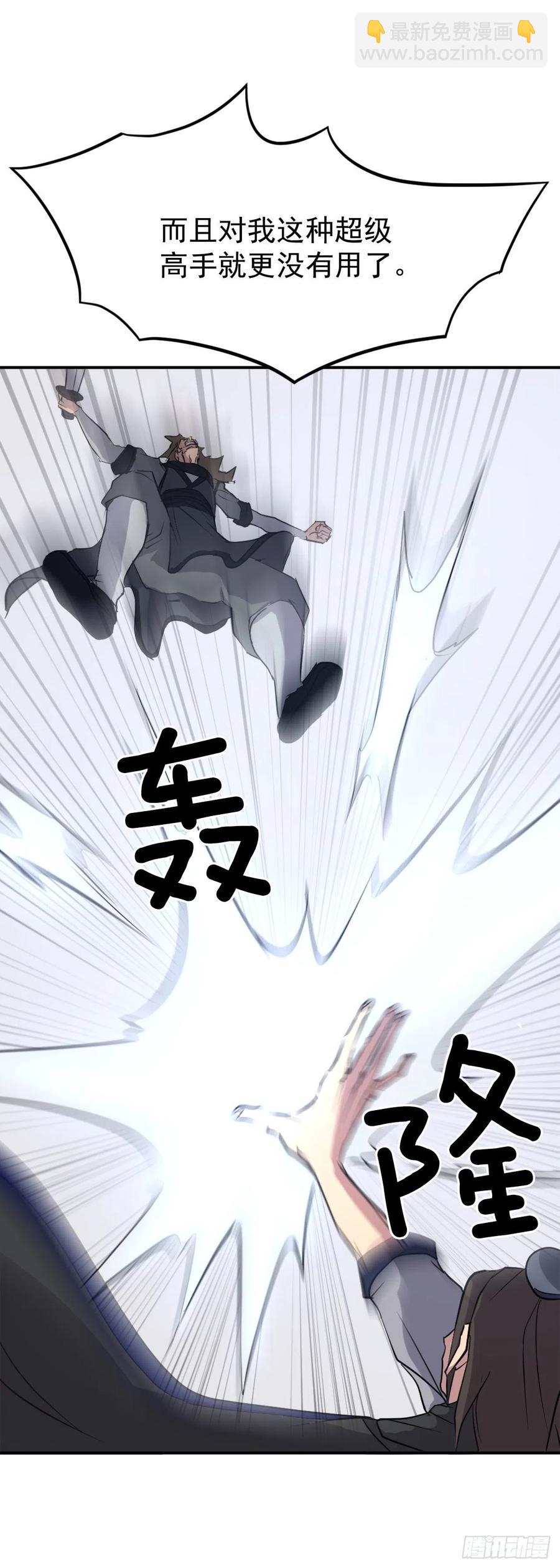 《不死至尊》43.武林盟 第5页