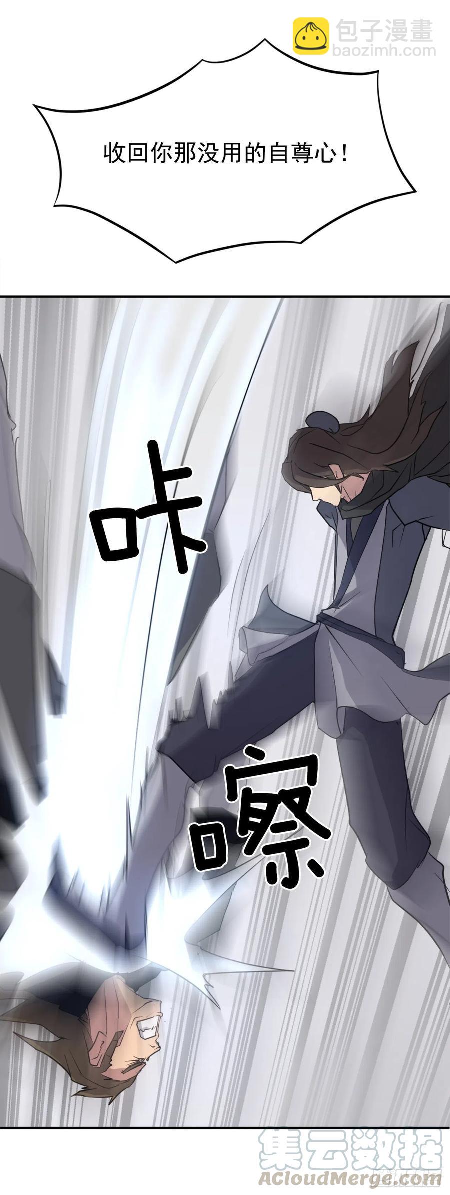 《不死至尊》43.武林盟 第7页