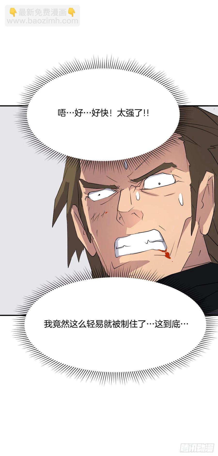 《不死至尊》43.武林盟 第9页