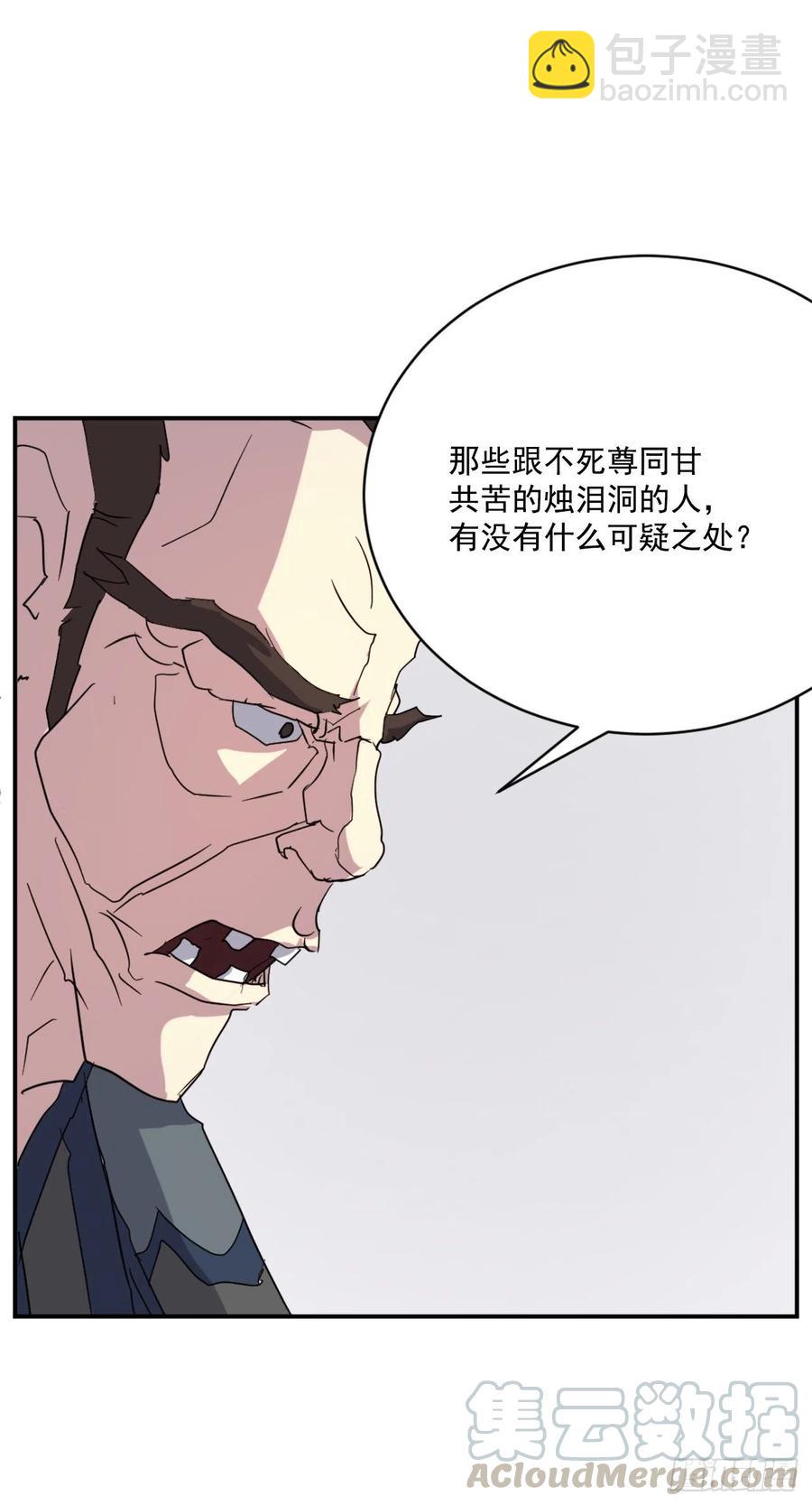 《不死至尊》41.血虎 第10页