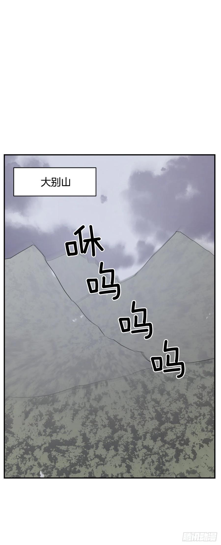 《不死至尊》41.血虎 第14页