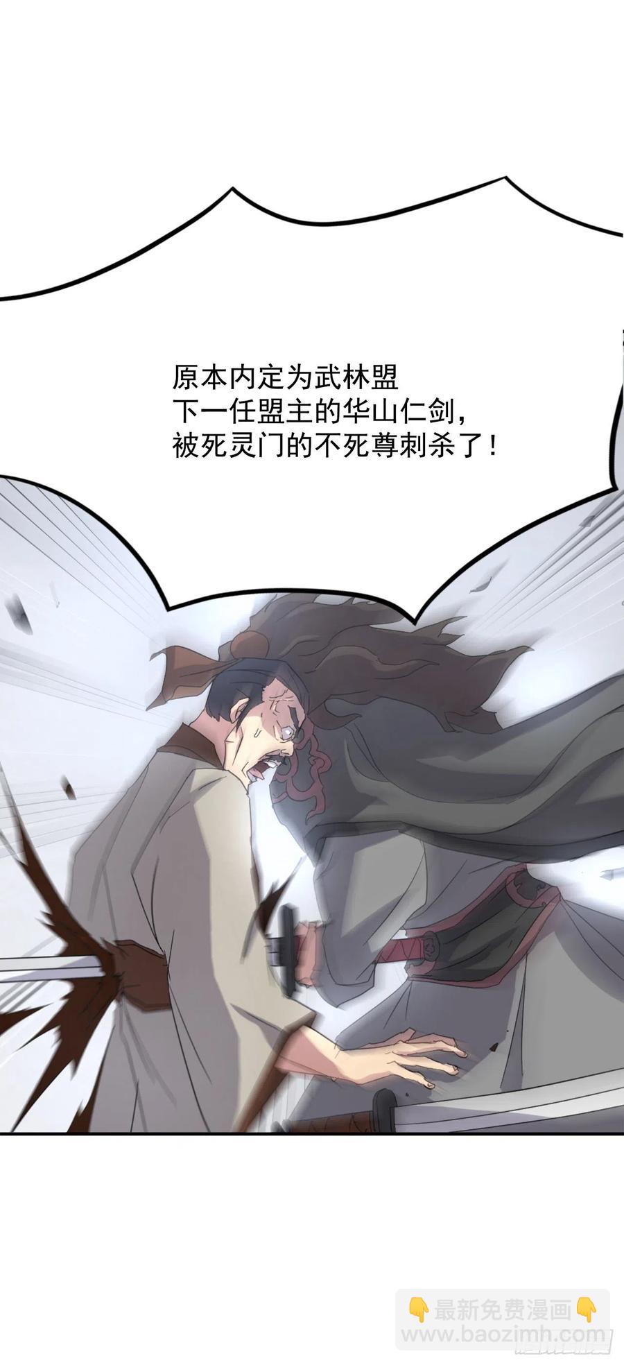 《不死至尊》41.血虎 第23页