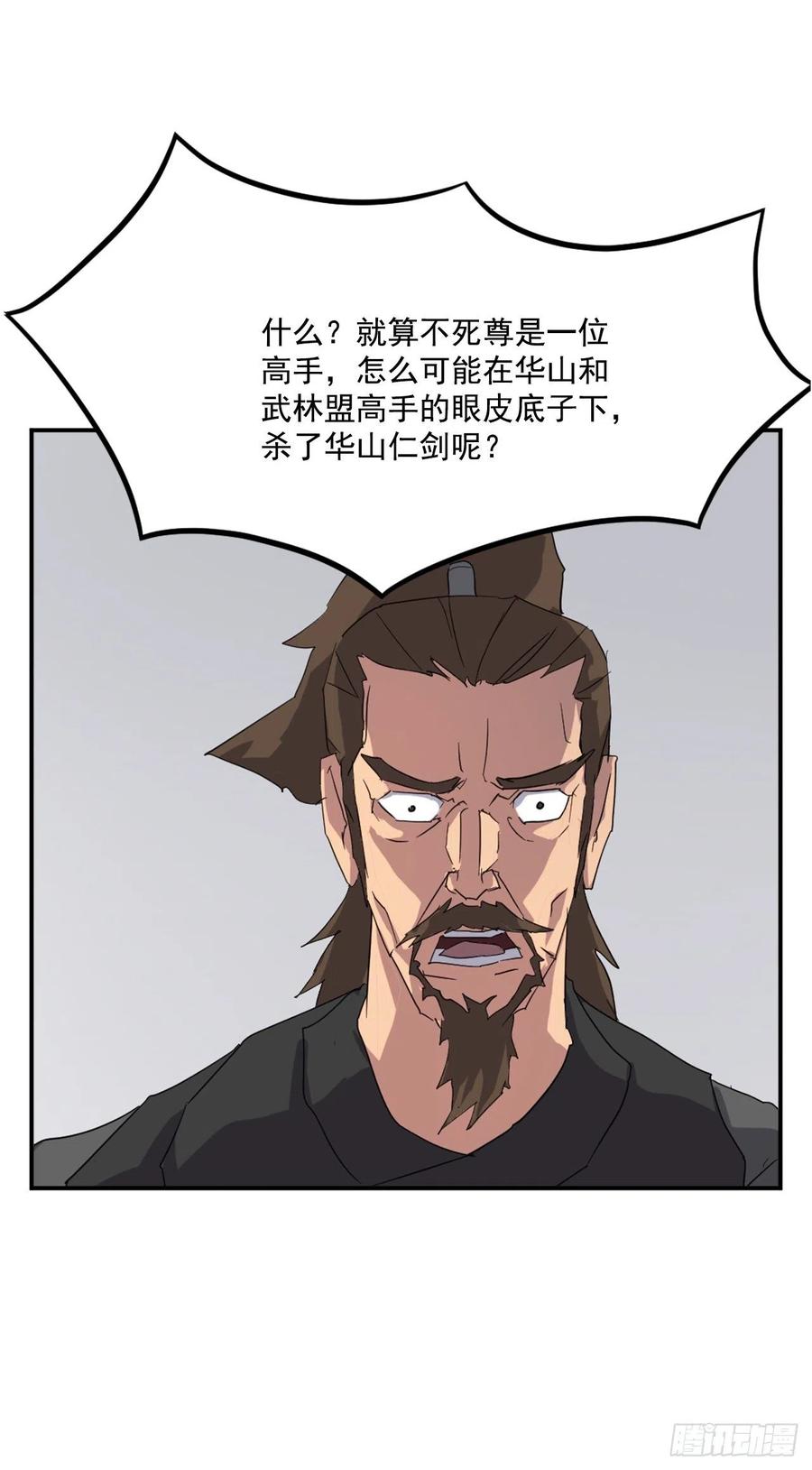 《不死至尊》41.血虎 第24页