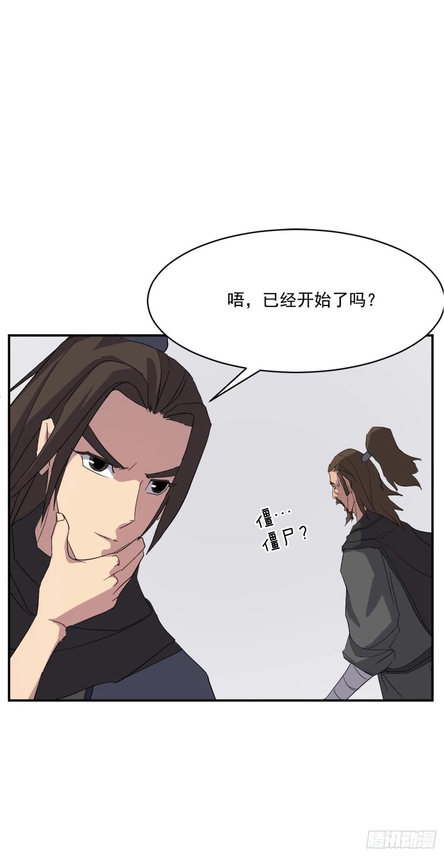 《不死至尊》41.血虎 第26页