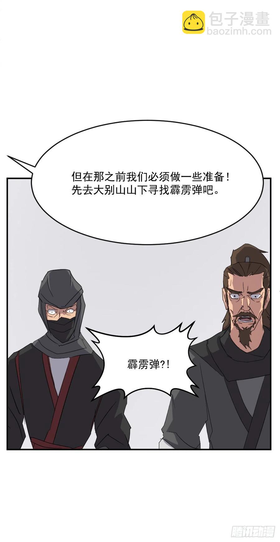《不死至尊》41.血虎 第29页