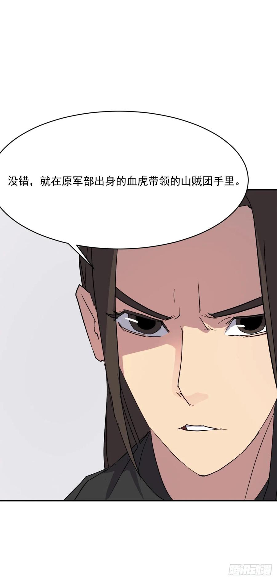 《不死至尊》41.血虎 第30页