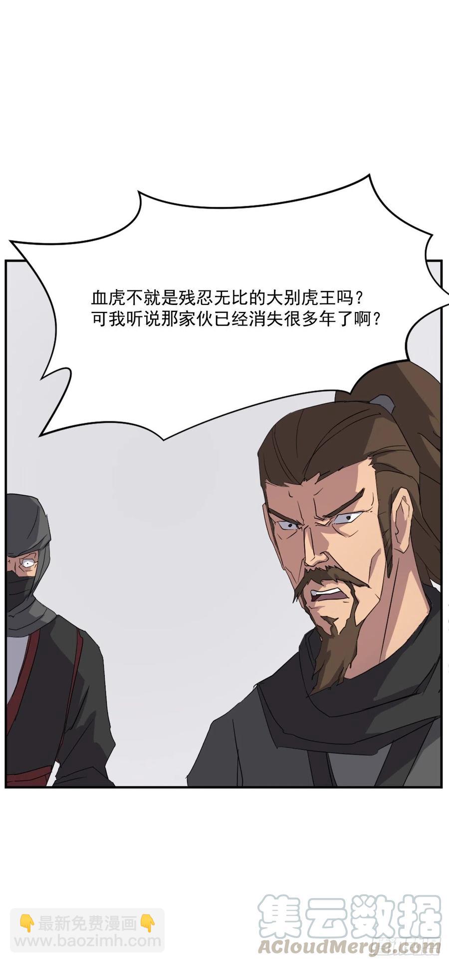 《不死至尊》41.血虎 第31页