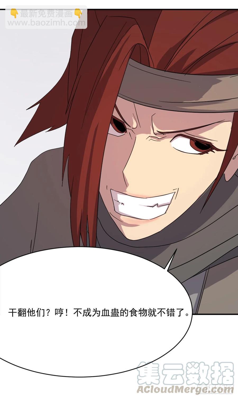 《不死至尊》41.血虎 第46页