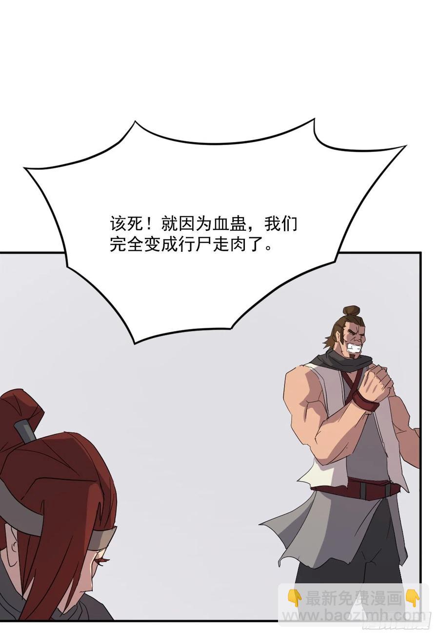 《不死至尊》41.血虎 第48页