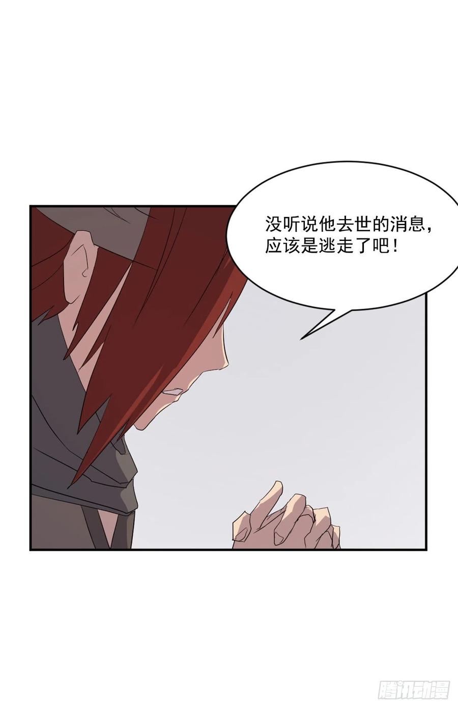 《不死至尊》41.血虎 第50页