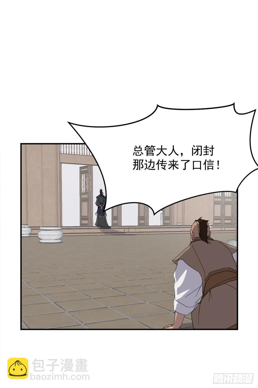 《不死至尊》41.血虎 第5页