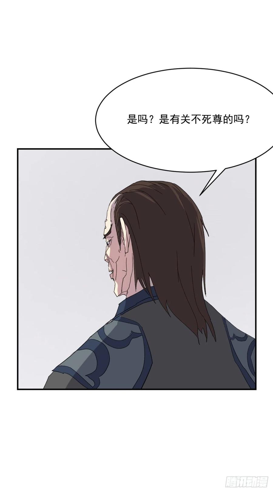 《不死至尊》41.血虎 第6页
