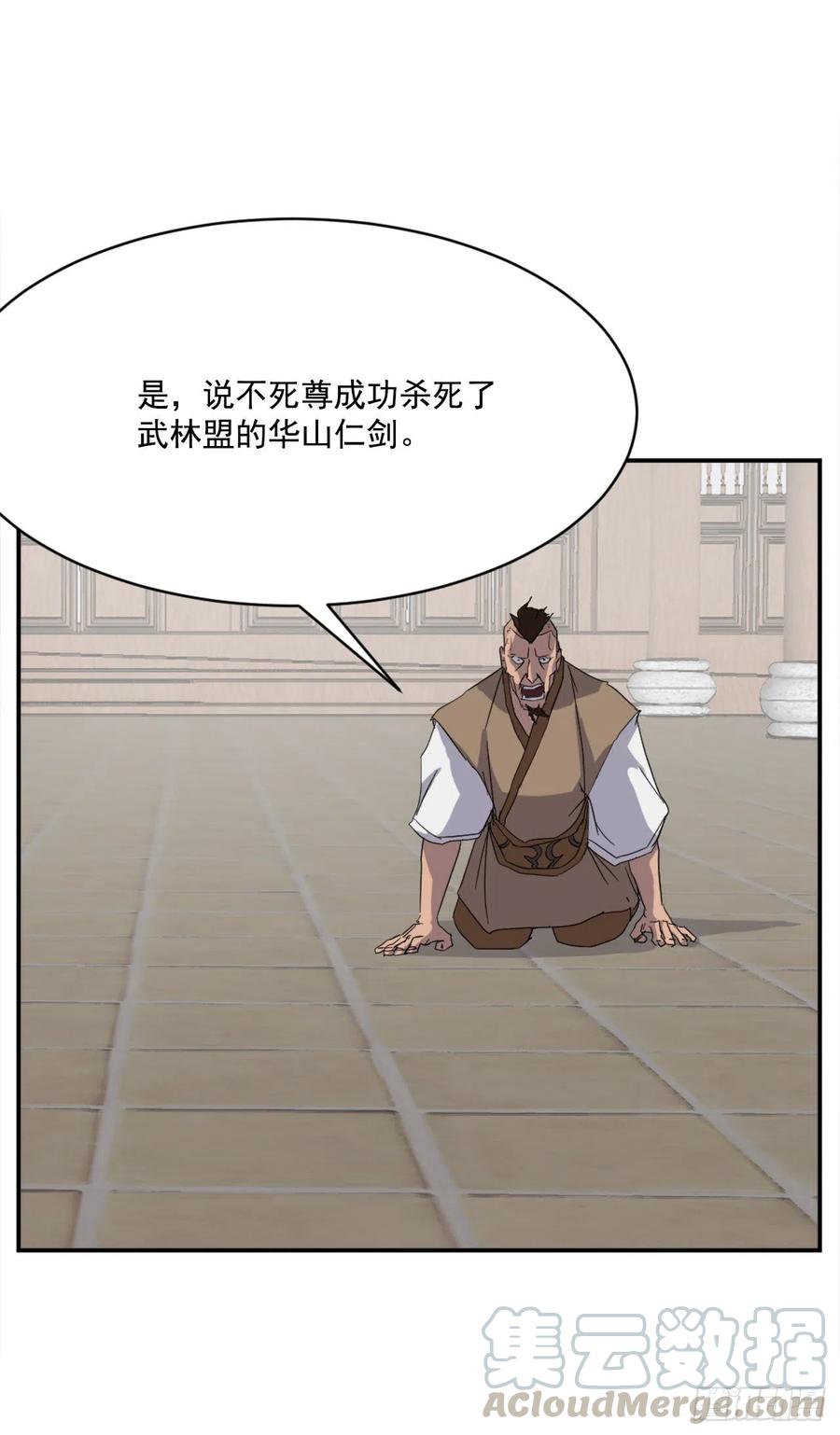 《不死至尊》41.血虎 第7页