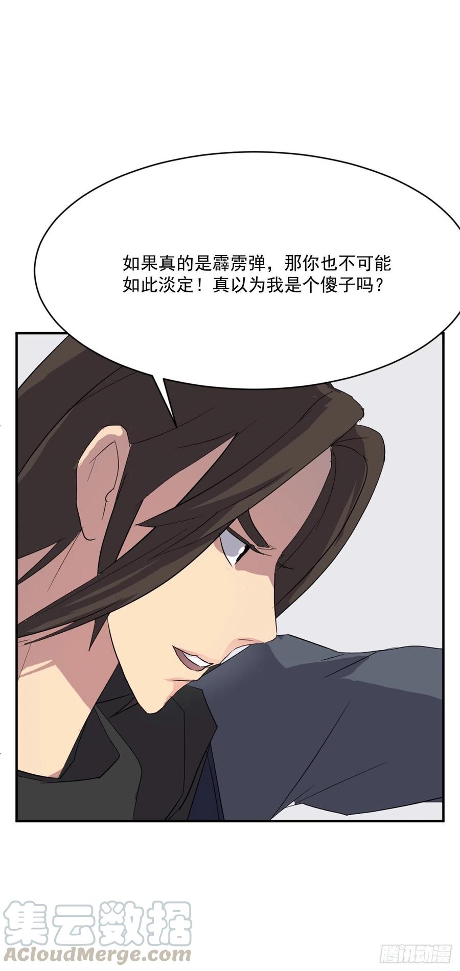 《不死至尊》42.九风 第10页