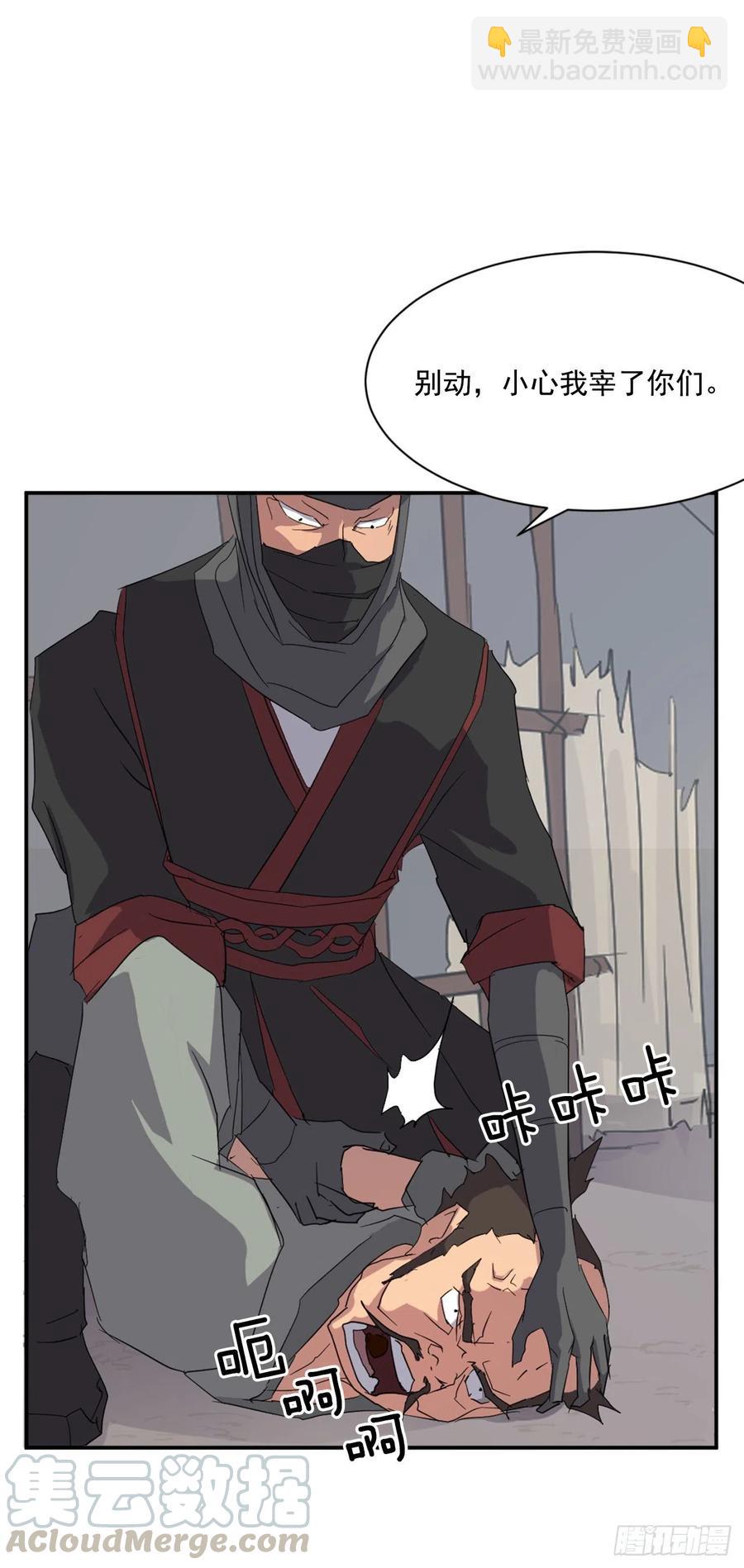 《不死至尊》42.九风 第16页