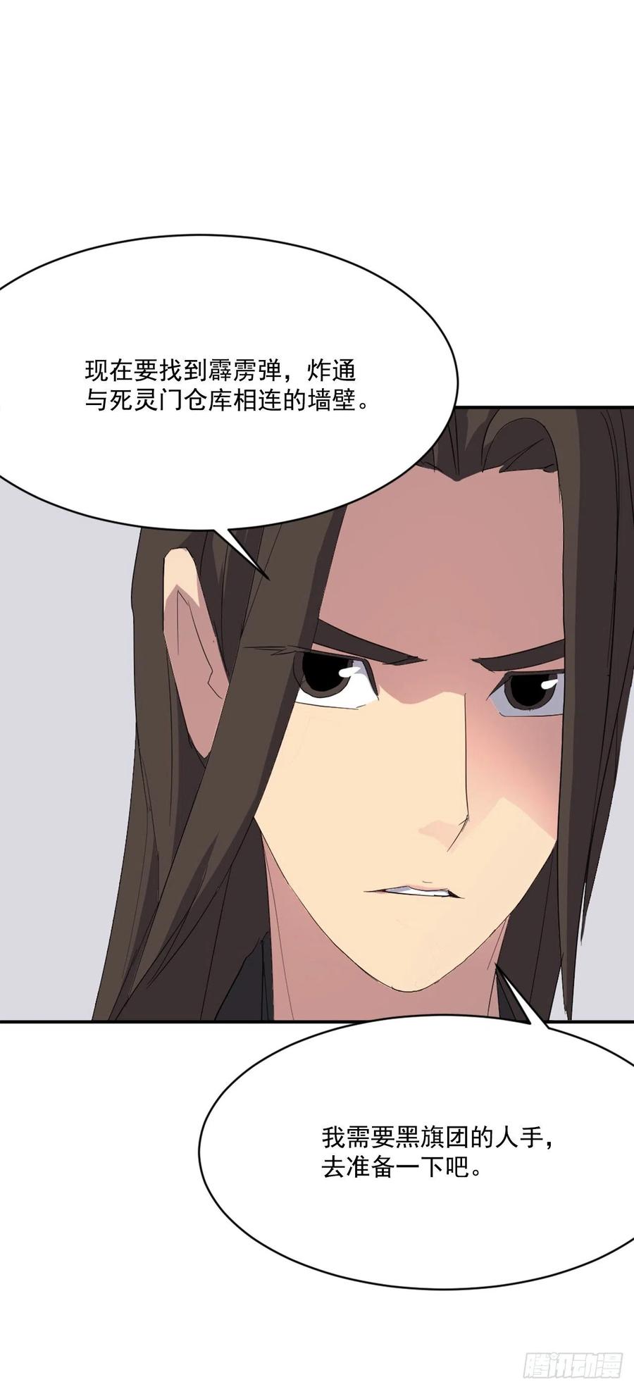 《不死至尊》42.九风 第20页
