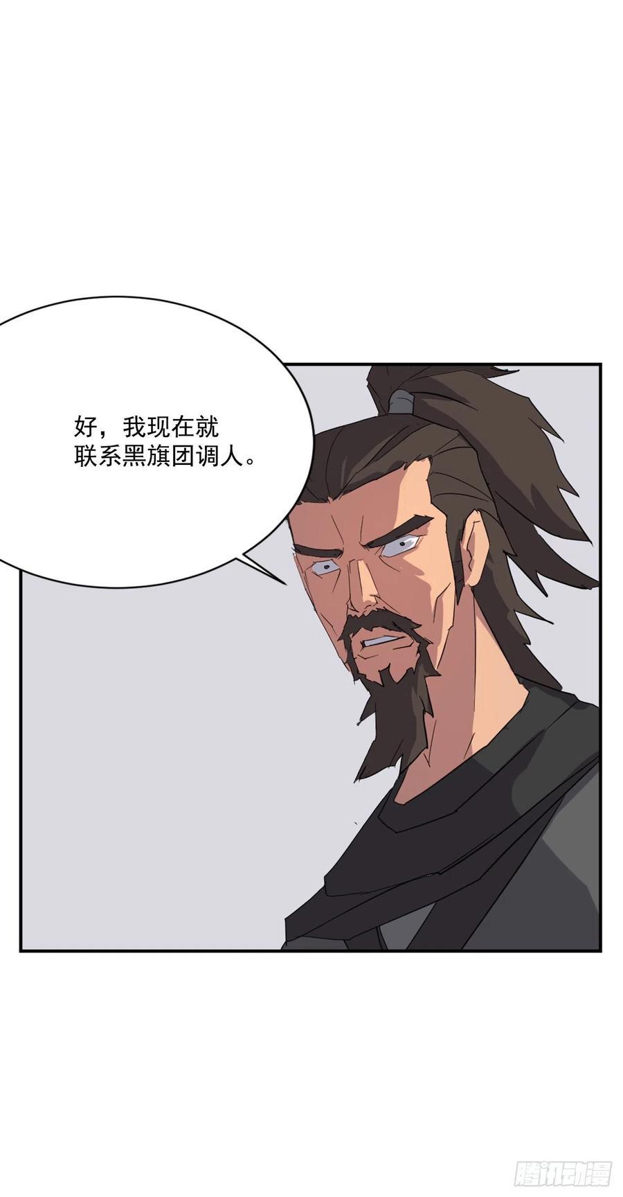 《不死至尊》42.九风 第21页