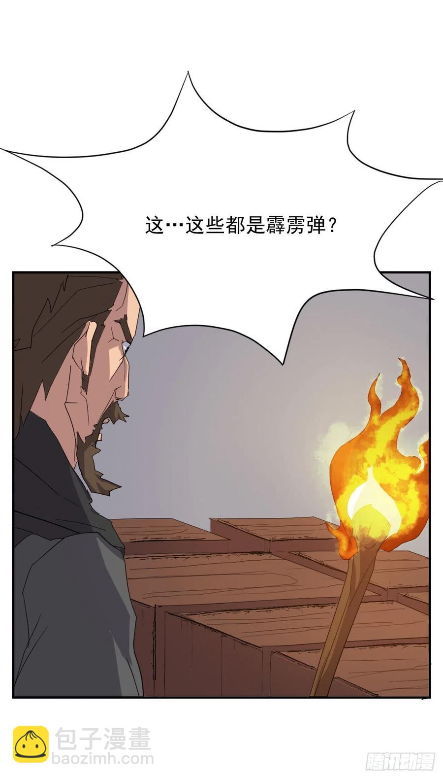 《不死至尊》42.九风 第29页