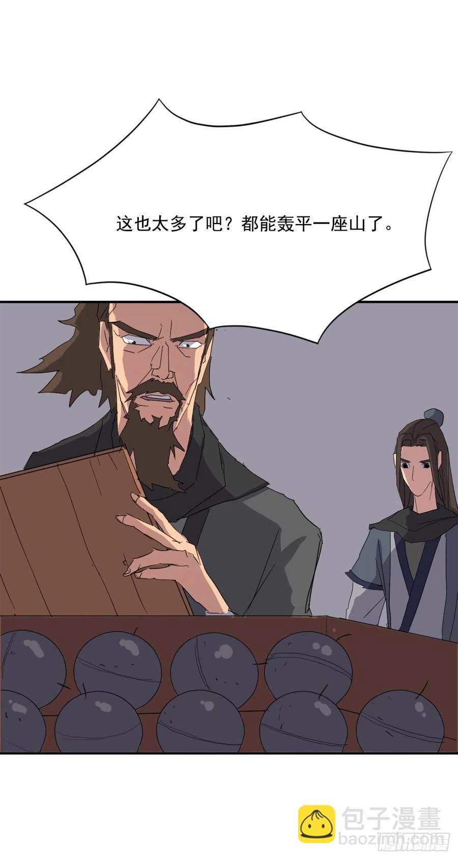 《不死至尊》42.九风 第30页
